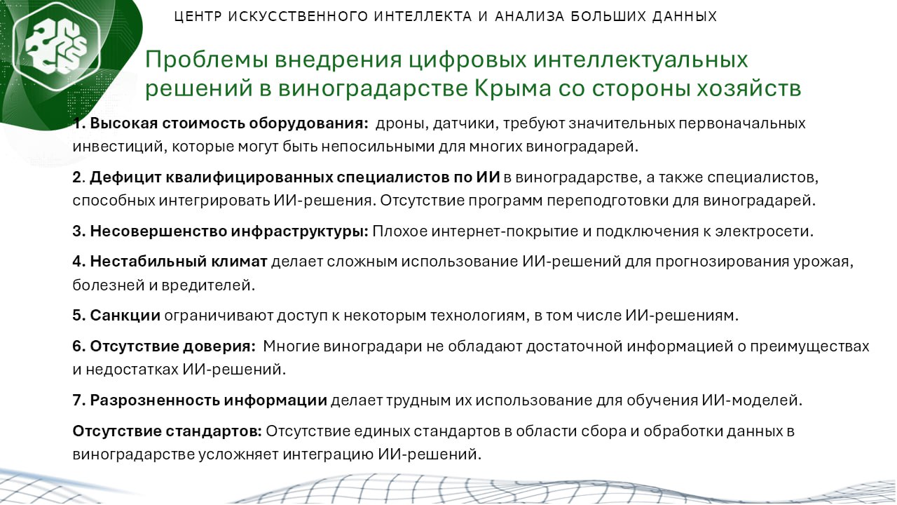 Центр по внедрению и применение результатов исследования и трансферу технологий в программах по развитию аграрного сектора
