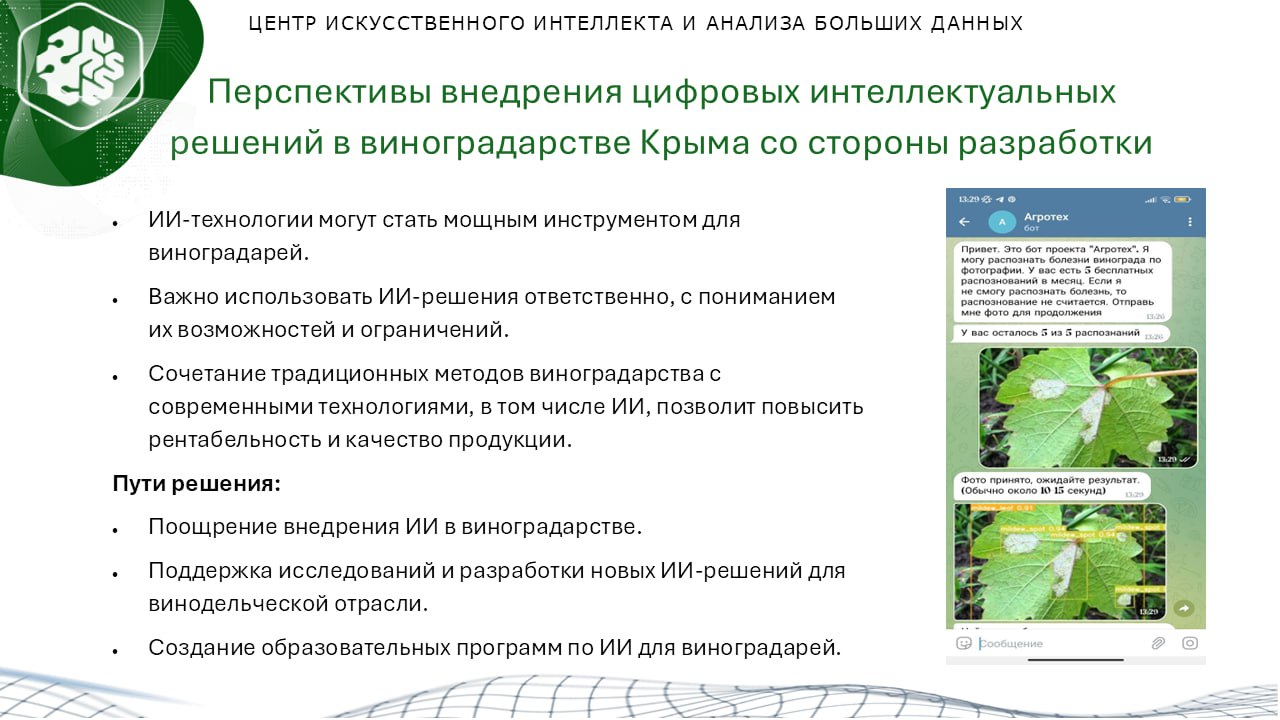 Центр по внедрению и применение результатов исследования и трансферу технологий в программах по развитию аграрного сектора